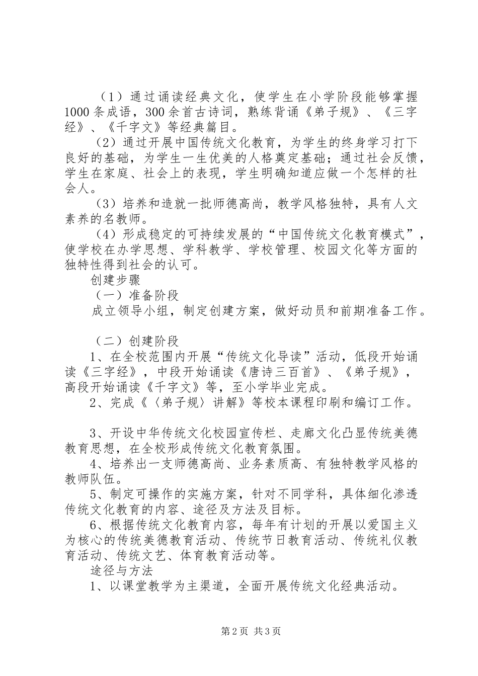 学校“一校一品”特色建设工作方案_第2页