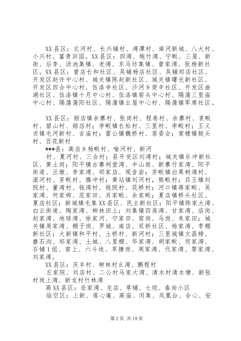 市农办关于推进全市农村新社区建设的方案5则范文_第2页