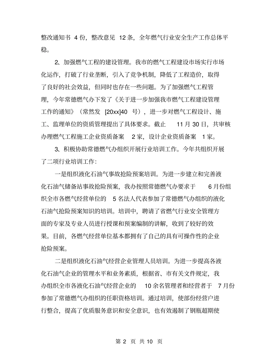 市燃气办公室工作总结_第2页