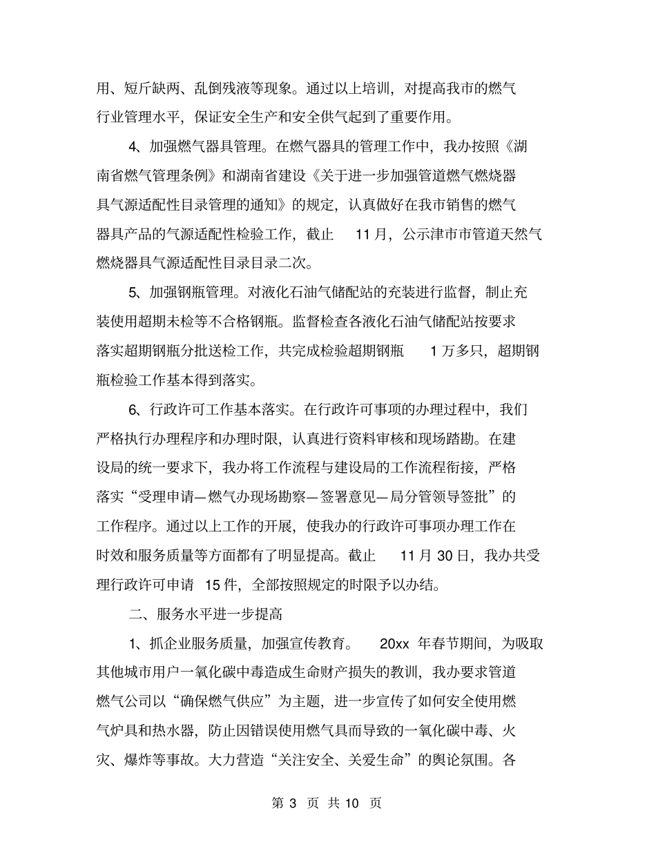 市燃气办公室工作总结_第3页