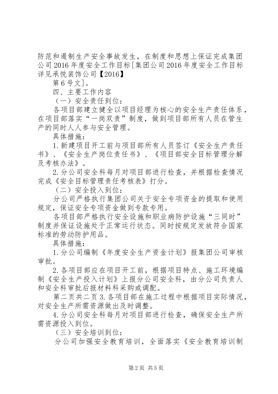 关于落实两个主体责任的方案5篇范文 (5)_第2页