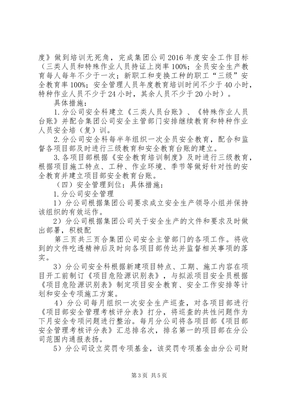 关于落实两个主体责任的方案5篇范文 (5)_第3页