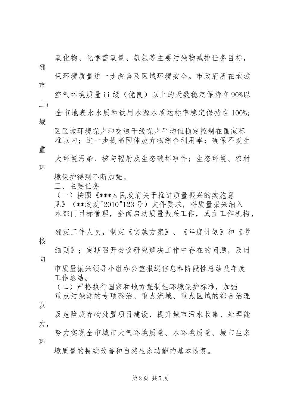 天津开发区实施蓝天工程、改善环境空气质量工作方案(精)_第2页