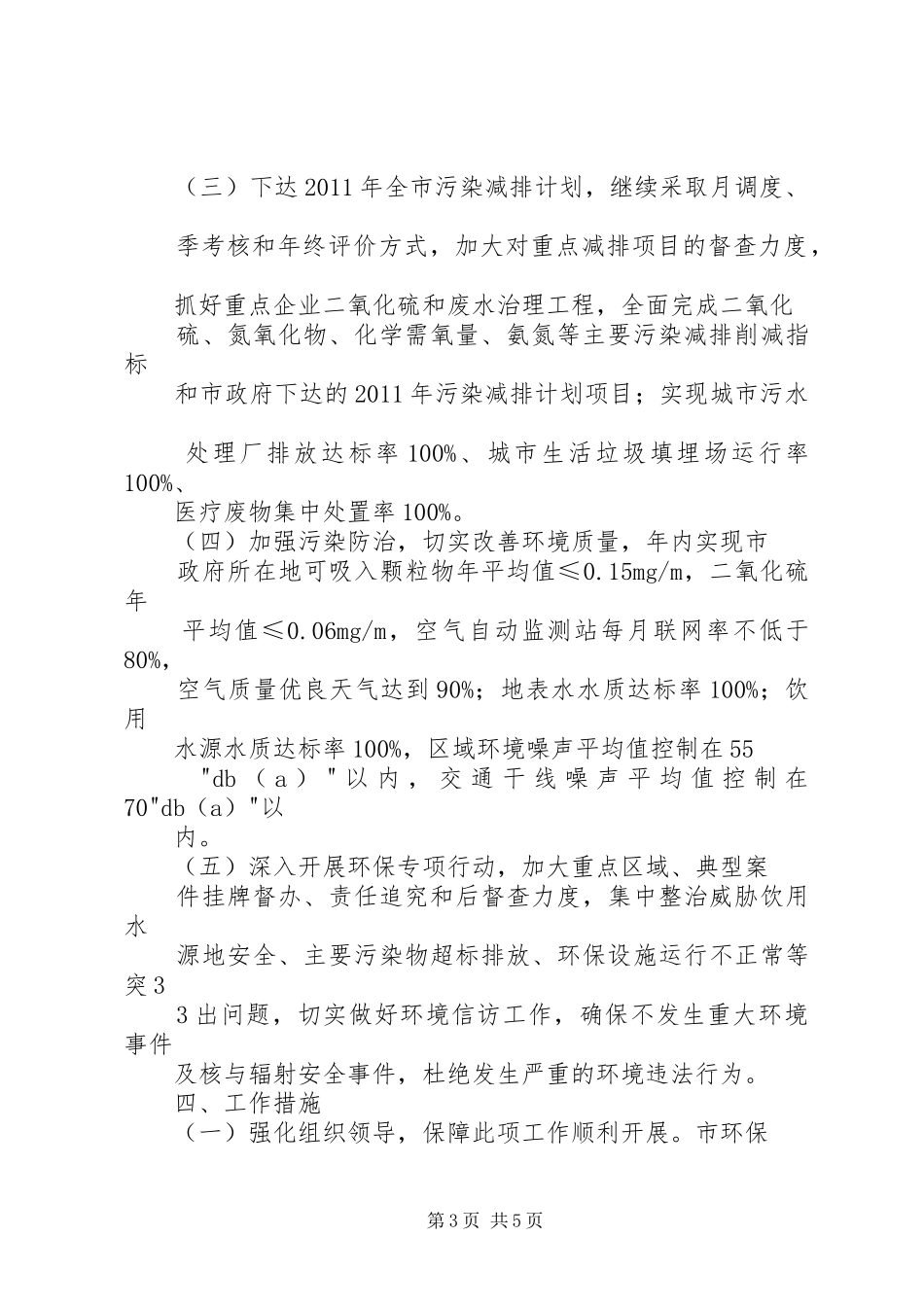 天津开发区实施蓝天工程、改善环境空气质量工作方案(精)_第3页