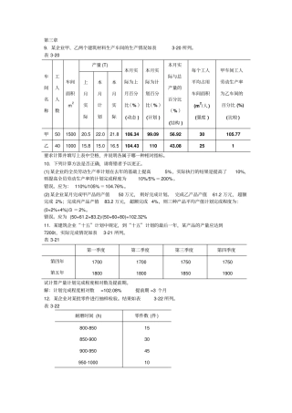 应用统计学习题及参考答案(2015)