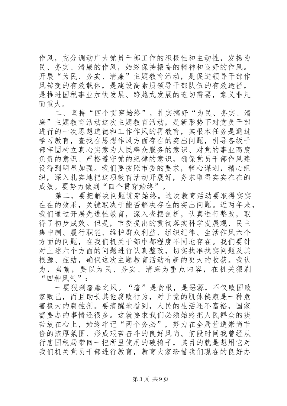 教育部门加强领导干部作风建设年活动实施方案_第3页