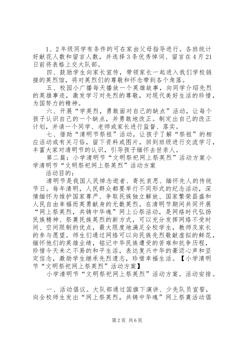 清明节“文明祭祀网上祭英烈”活动实施方案[合集5篇]_第2页