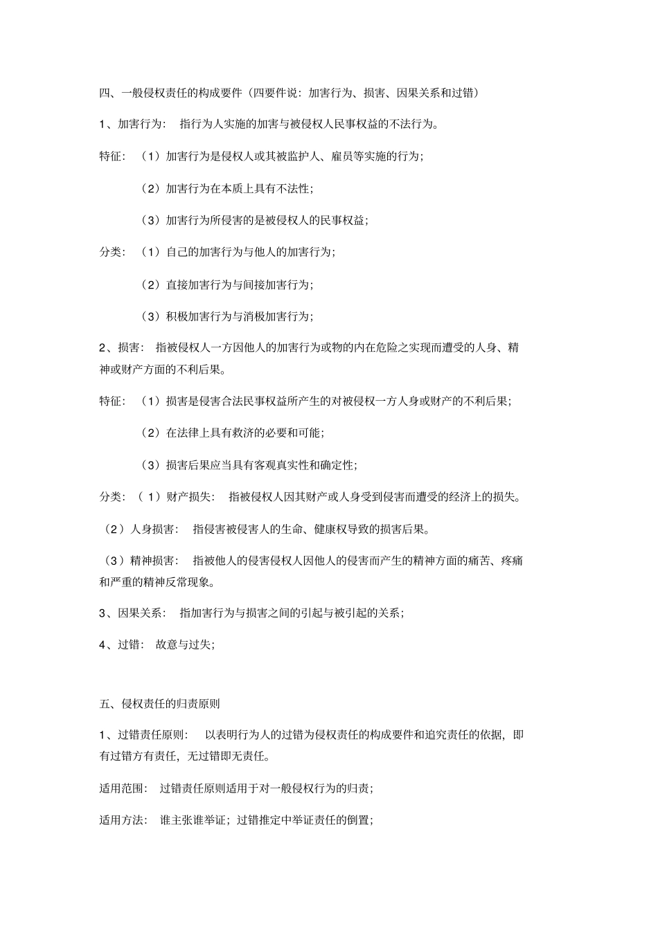 侵权责任法总论期末复习完美总结_第2页