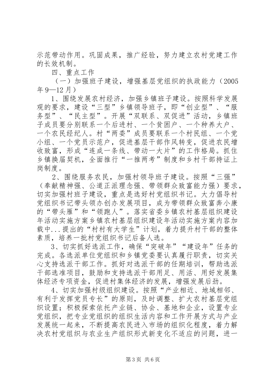 乡镇农村基层组织建设年活动方案_第3页