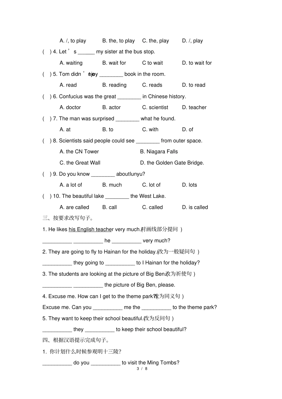 人教精通版六年级下册英语测试题-期末检测卷(含答案)【精品】_第3页