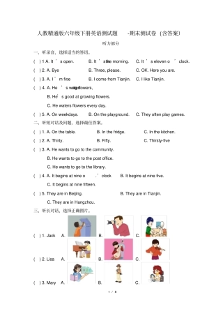 人教精通版六年级下册英语测试题-期末检测卷(含答案)【精品】