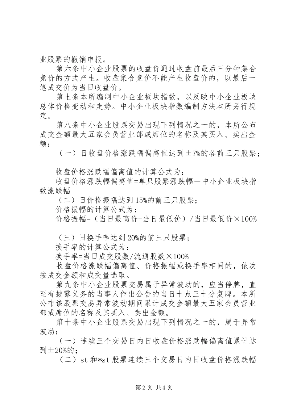 深圳证券交易所设立中小企业板块方案_第2页