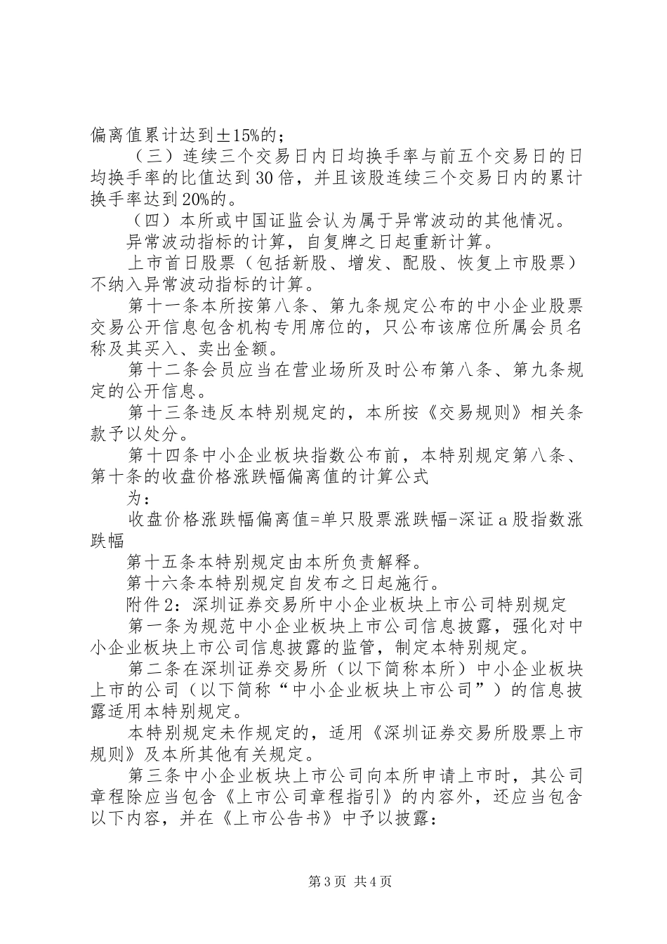 深圳证券交易所设立中小企业板块方案_第3页