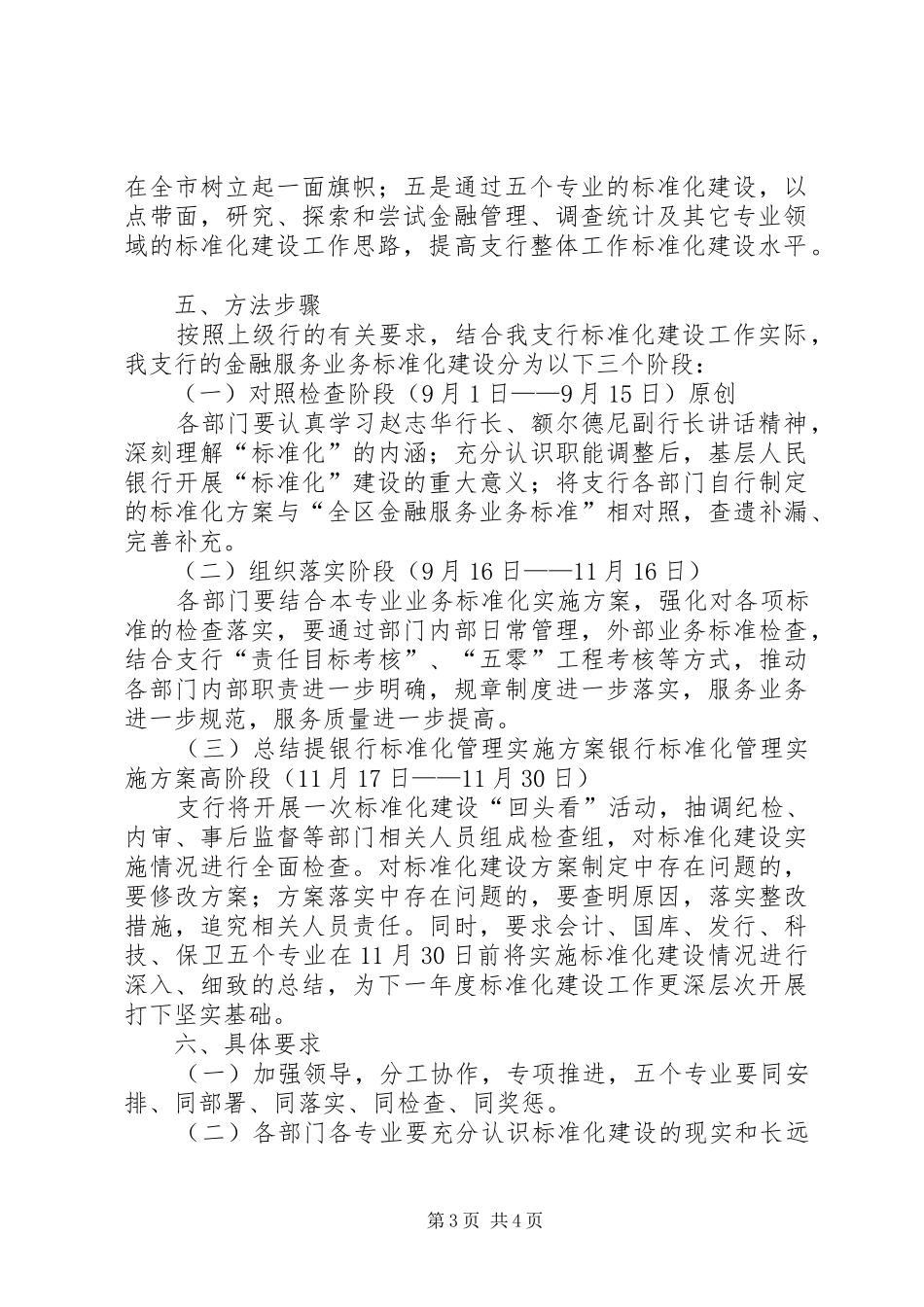银行标准化管理方案_第3页