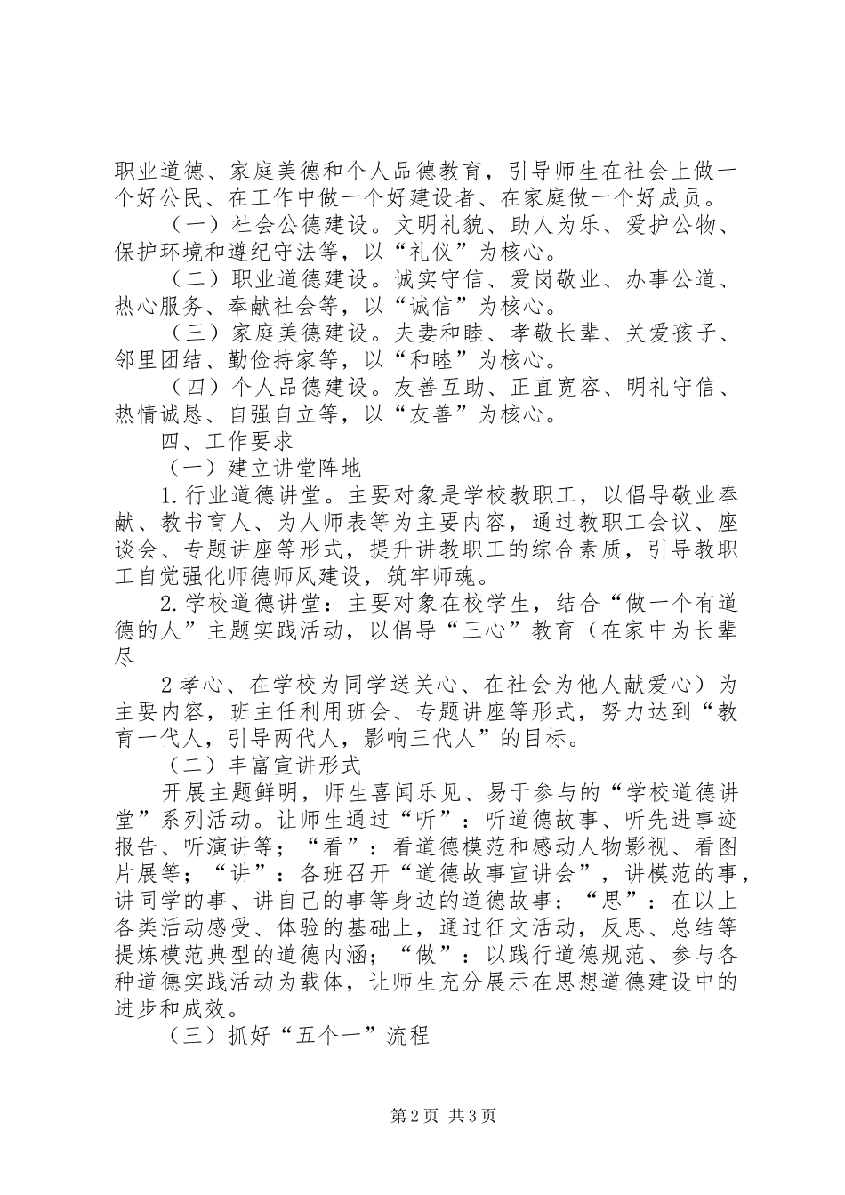 学校道德讲堂”建设方案_第2页