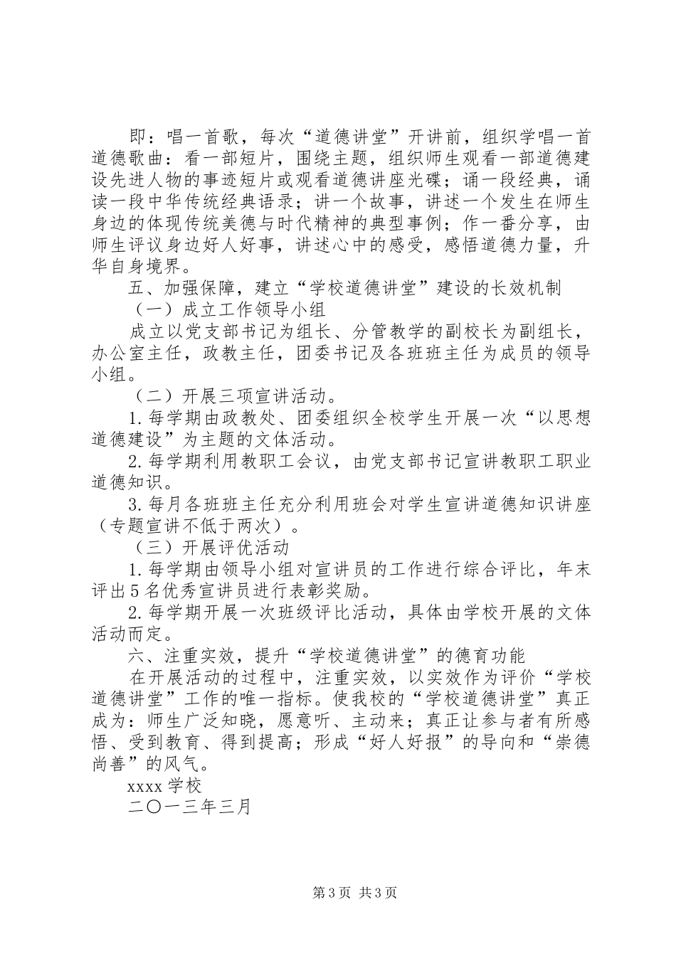 学校道德讲堂”建设方案_第3页