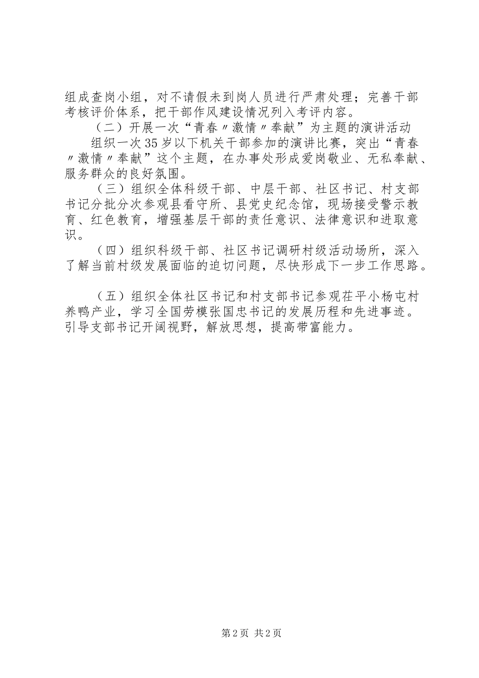 开展“转作风促发展”主题活动的方案_第2页