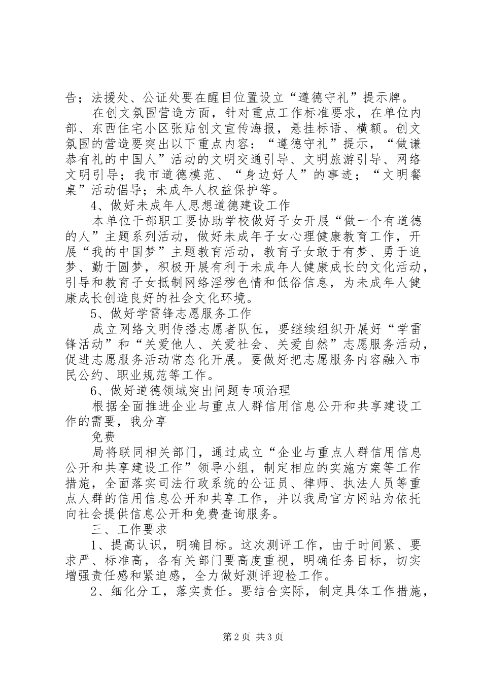创文明城市迎评工作接待实施方案精品完整版_第2页