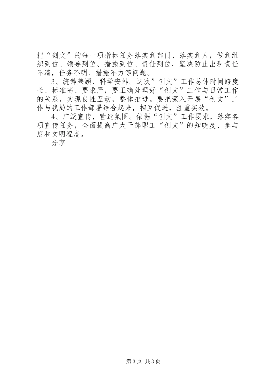 创文明城市迎评工作接待实施方案精品完整版_第3页