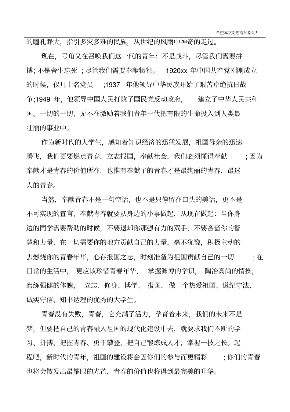 大学生我的理想演讲稿_第2页