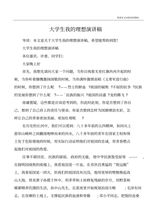 大学生我的理想演讲稿
