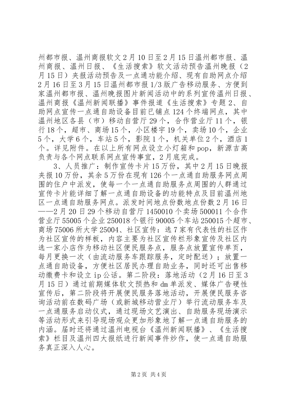 移动一点通自助服务及流动服务车宣传推广实施方案_第2页