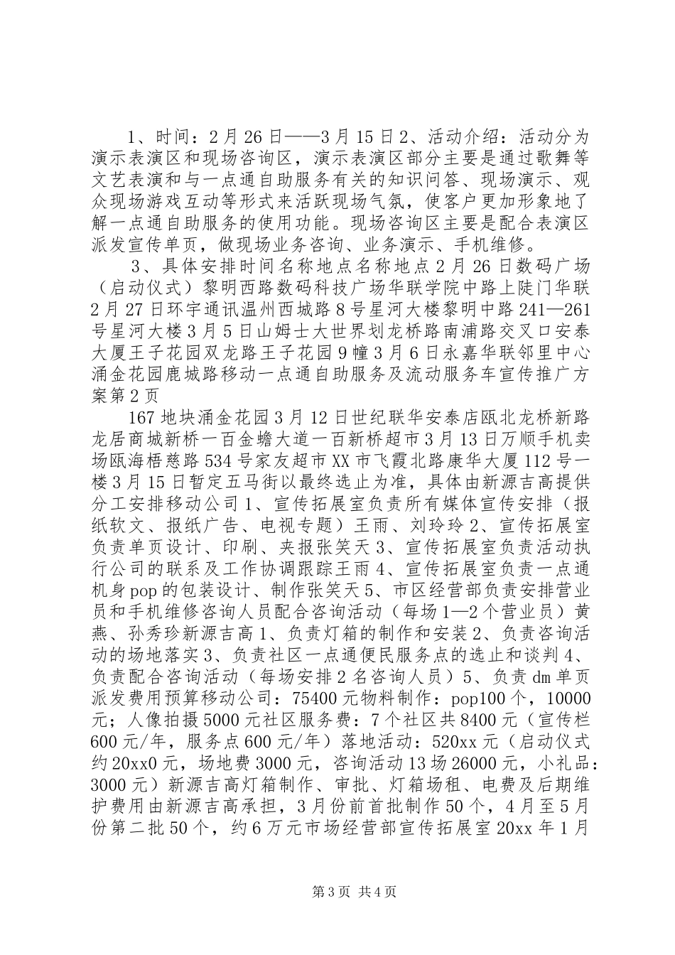 移动一点通自助服务及流动服务车宣传推广实施方案_第3页