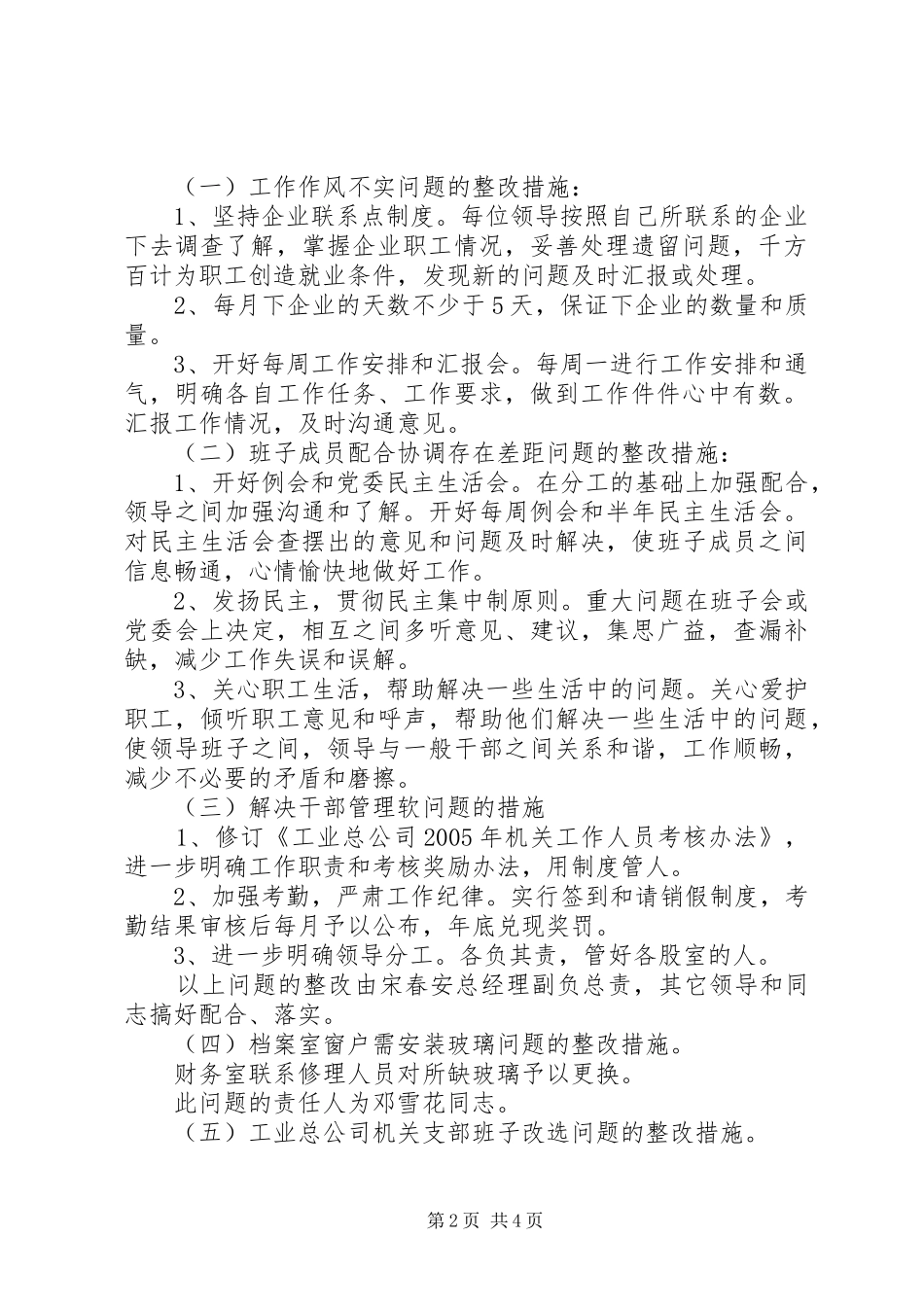工业总公司及领导班子整改实施方案_第2页