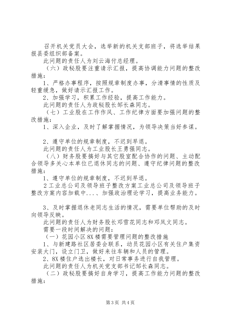 工业总公司及领导班子整改实施方案_第3页