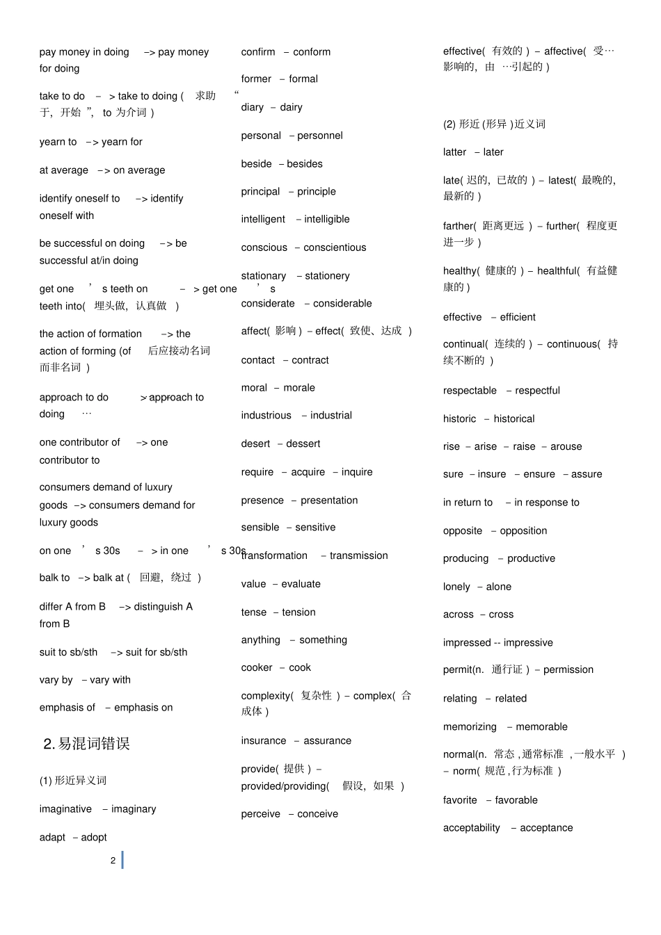 (word完整版)最强专八改错总结(华研、星火),推荐文档_第2页