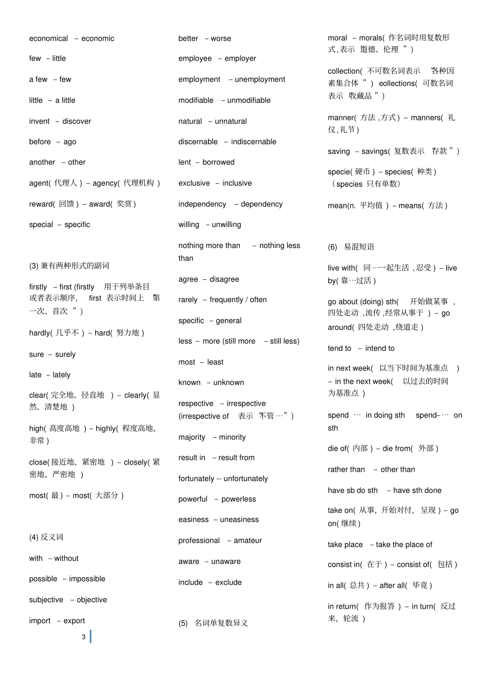 (word完整版)最强专八改错总结(华研、星火),推荐文档_第3页