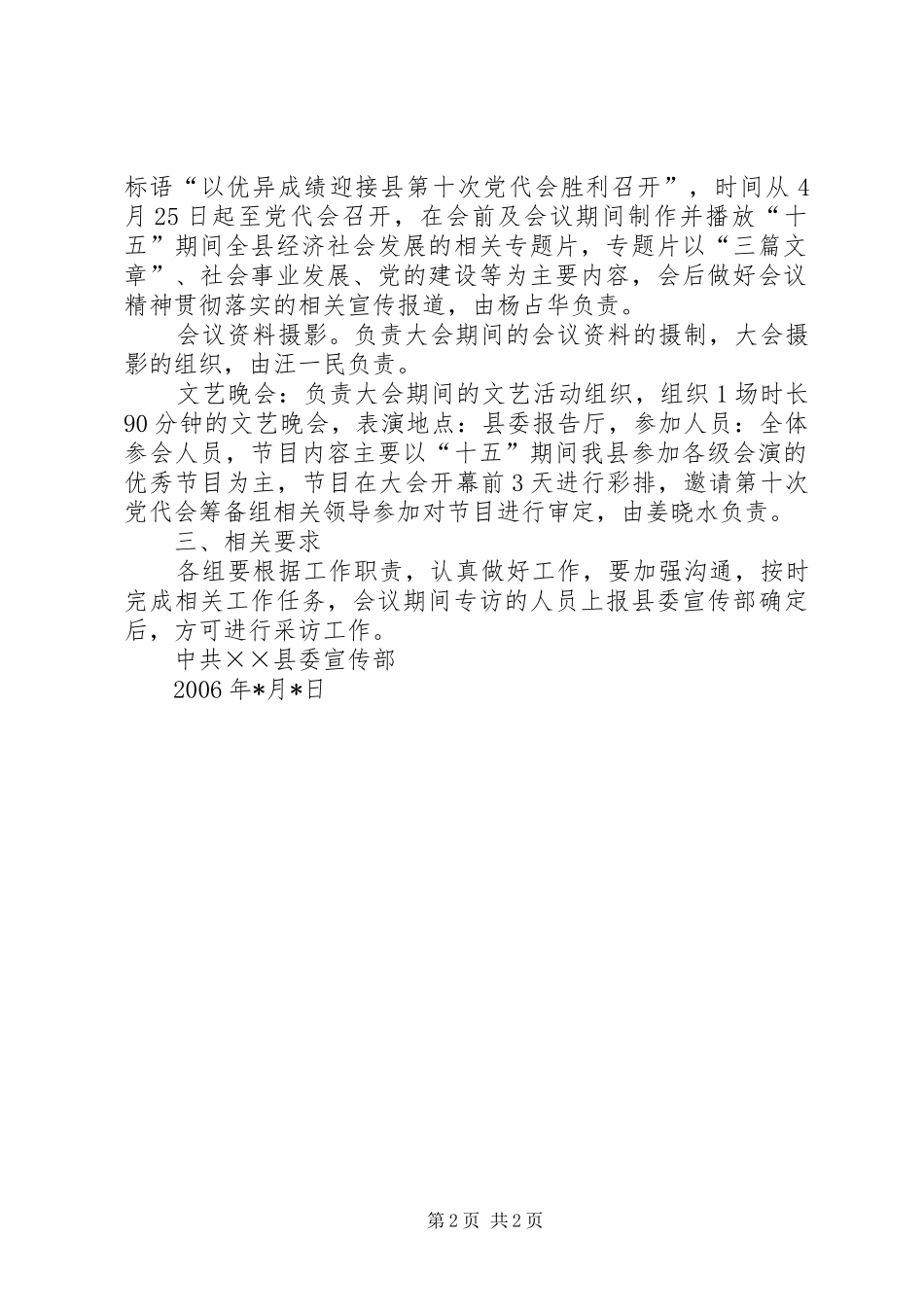 公司第五次党代会宣传实施方案_第2页