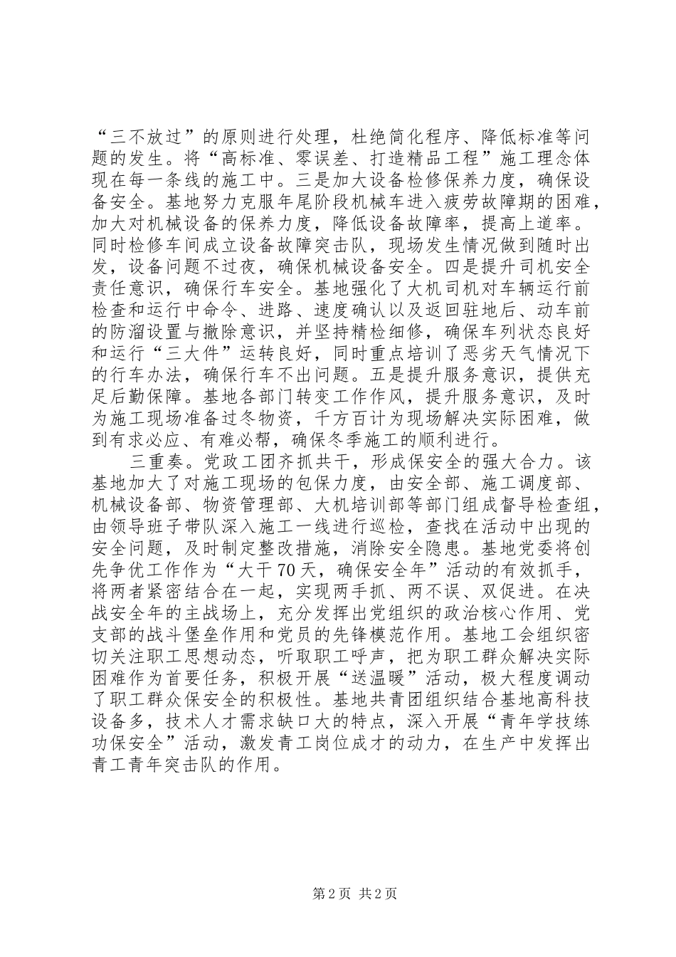 大干六十天活动方案_第2页