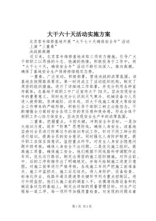 大干六十天活动方案