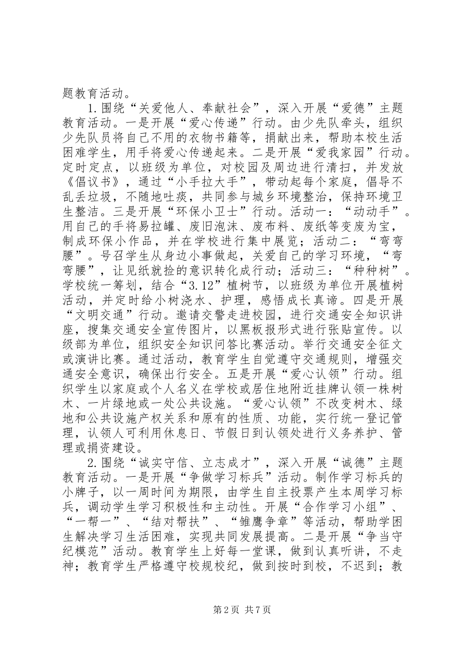 关于深入实施“四德工程”推进工作科学发展方案_第2页