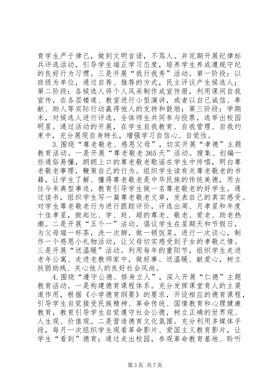 关于深入实施“四德工程”推进工作科学发展方案_第3页