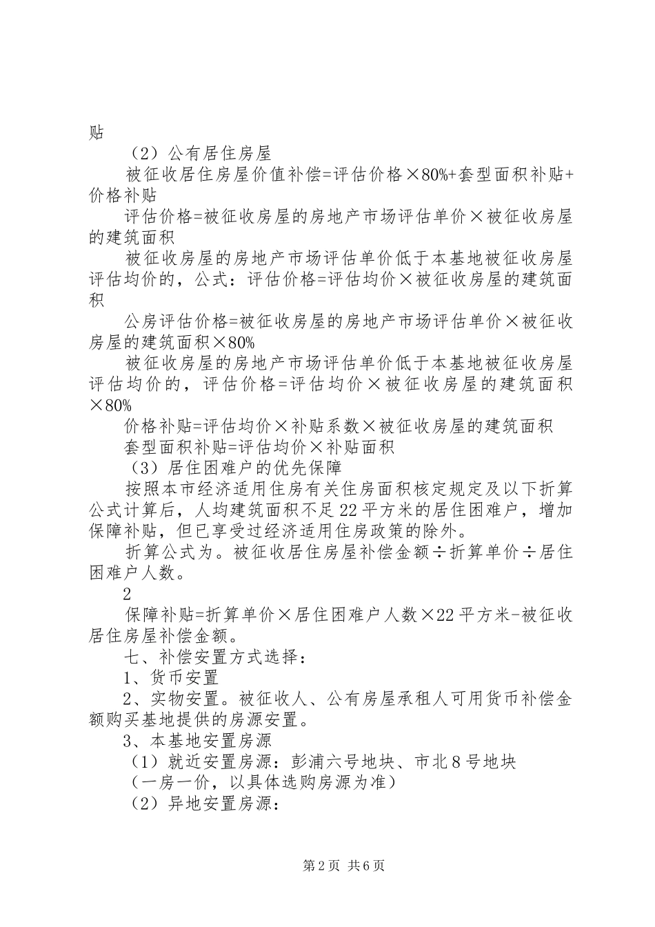 青云路537弄旧区改造拆迁安置实施方案草案_第2页