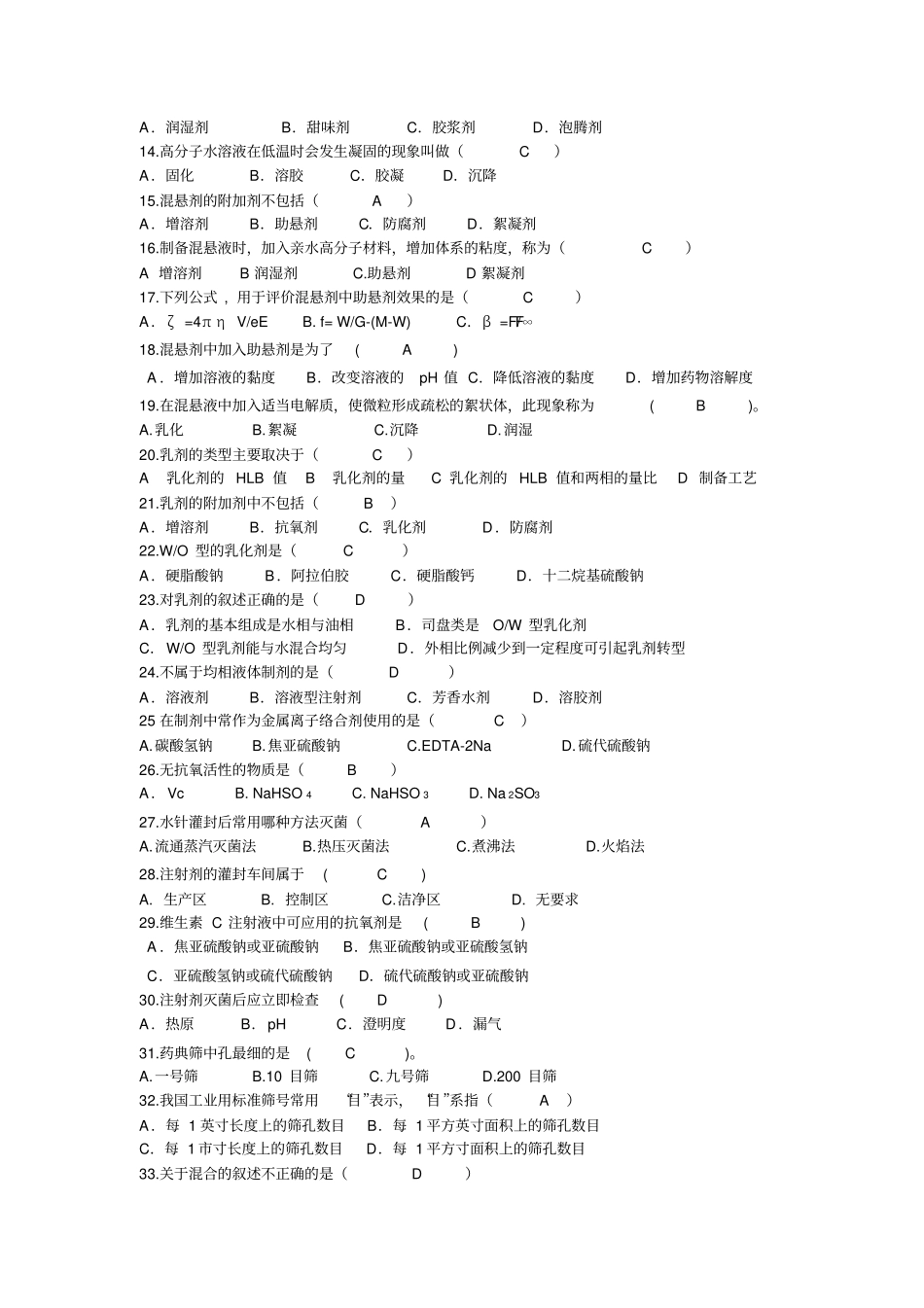 (完整版)第七版药剂学习题及答案_第3页