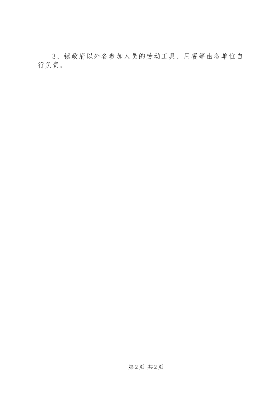 乡镇植树节活动实施方案_第2页