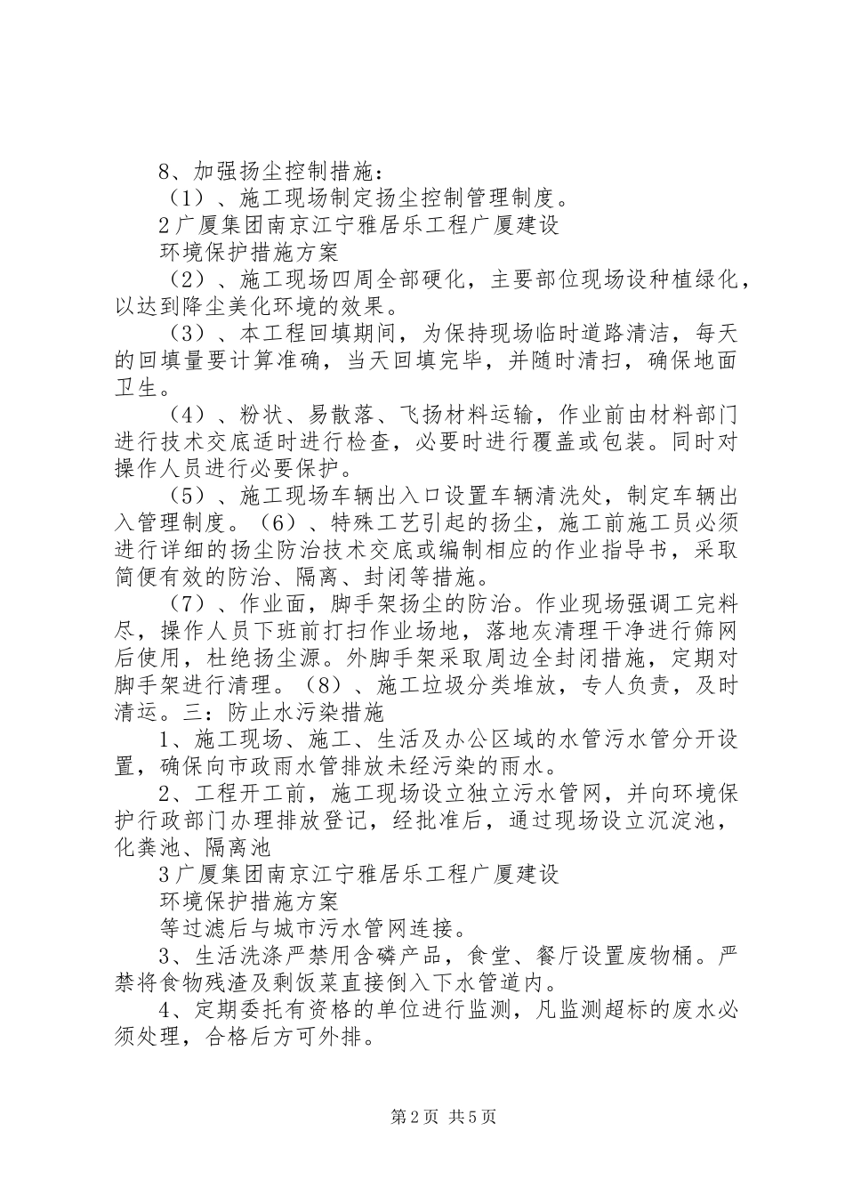 坏境保护专项实施方案_第2页