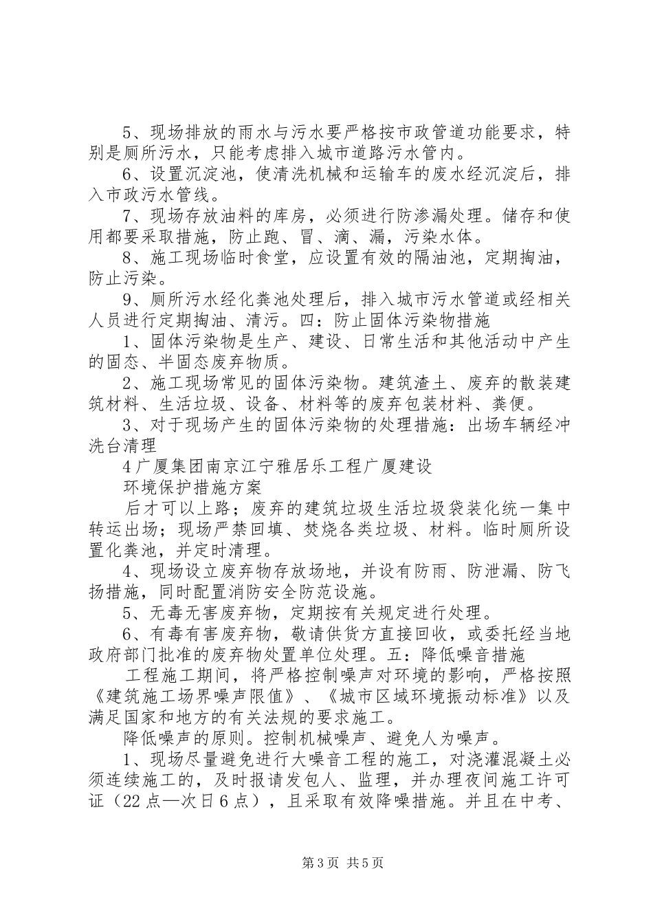 坏境保护专项实施方案_第3页