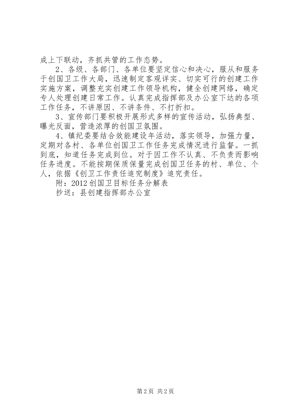 创国卫建立示范街实施方案_第2页