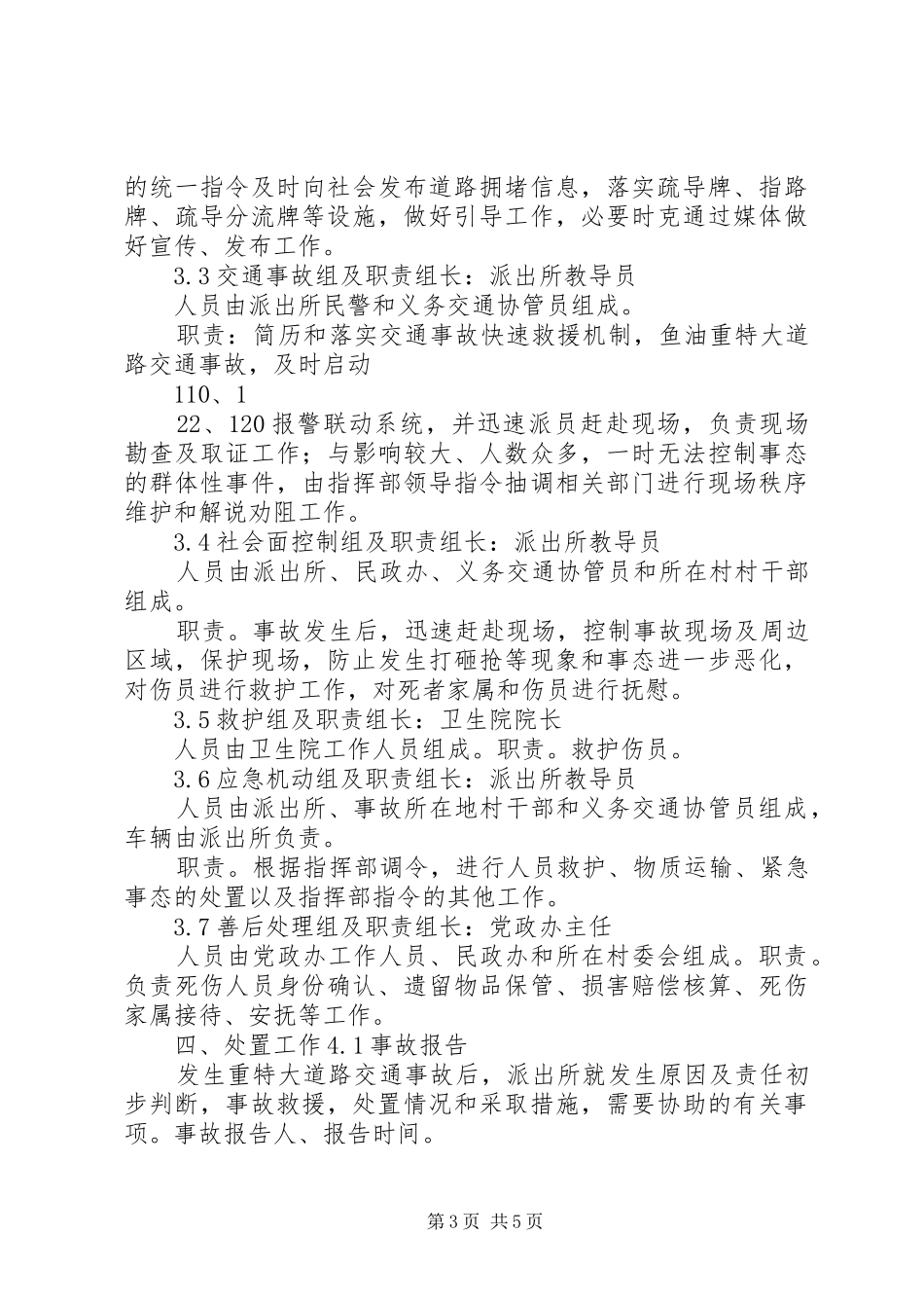 道路交通安全应急处理预案_第3页