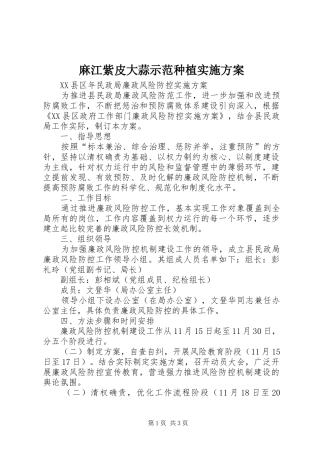 麻江紫皮大蒜示范种植方案