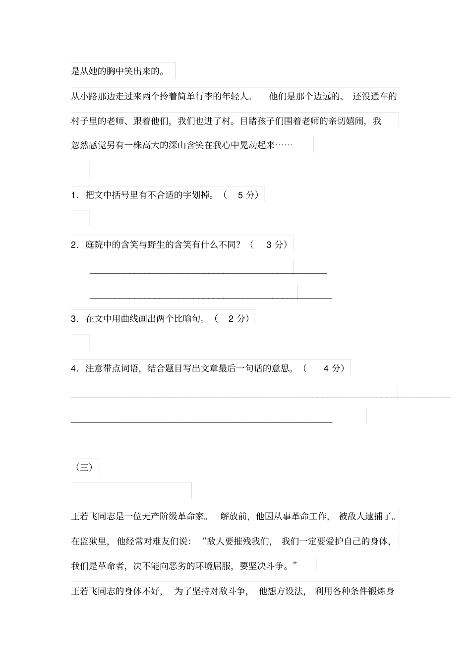 人教版五年级语文下学期课外阅读练习题及答案_第3页