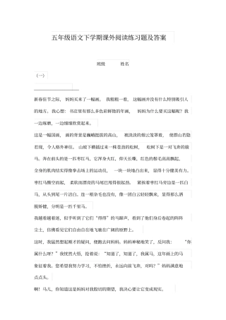 人教版五年级语文下学期课外阅读练习题及答案