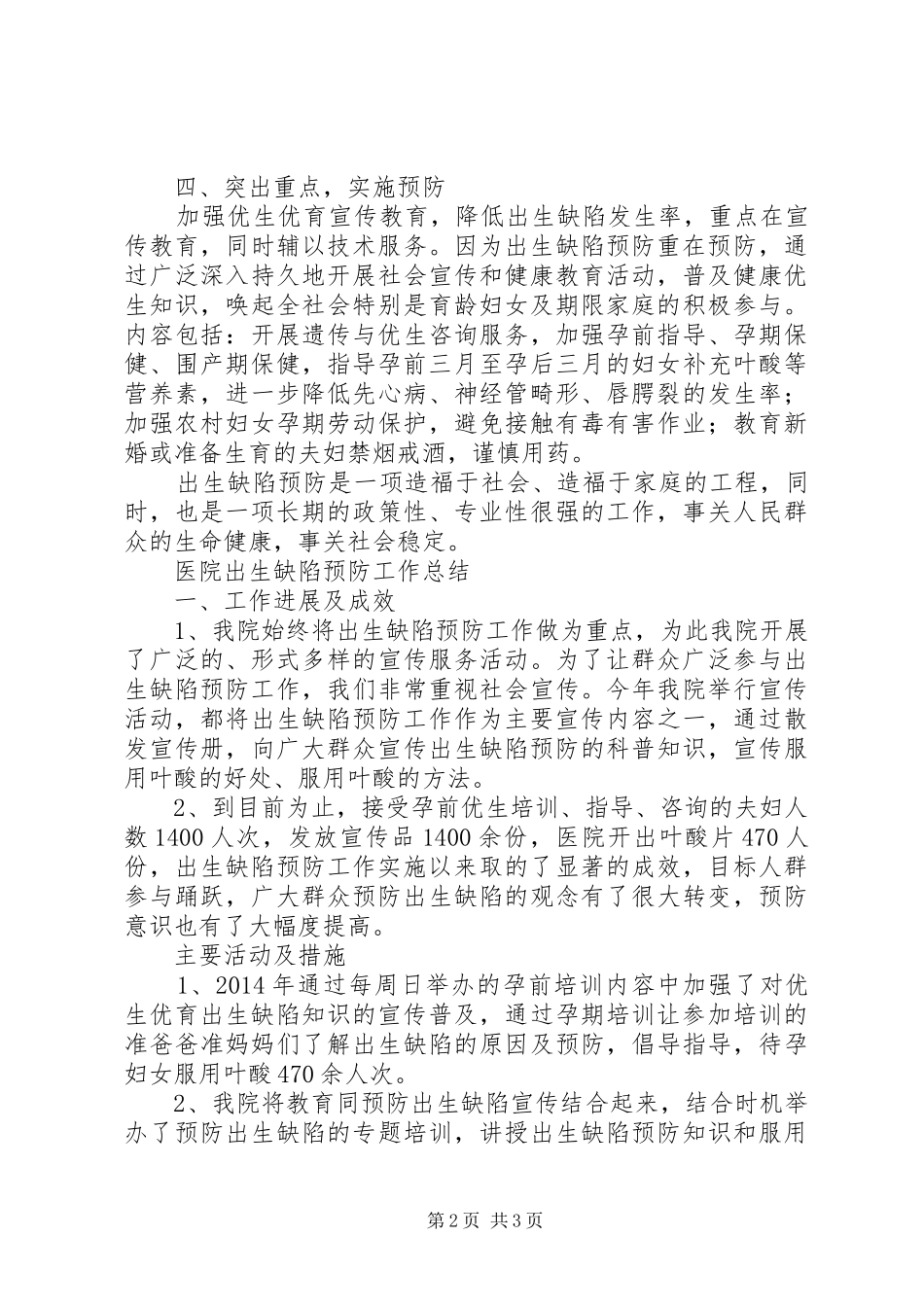 XX年卫生计生委开展出生缺陷预防宣传周活动实施方案_第2页