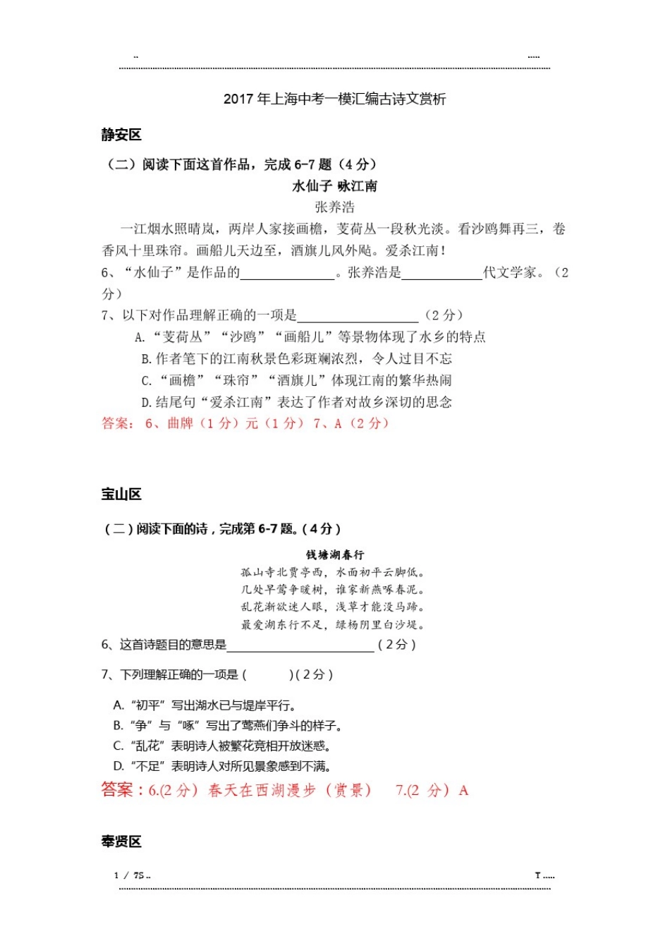 上海中考语文一模汇编古诗文赏析(含答案)(优选.)_第1页