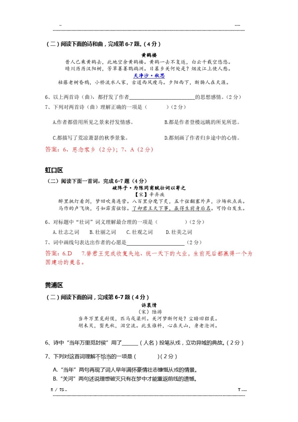 上海中考语文一模汇编古诗文赏析(含答案)(优选.)_第2页