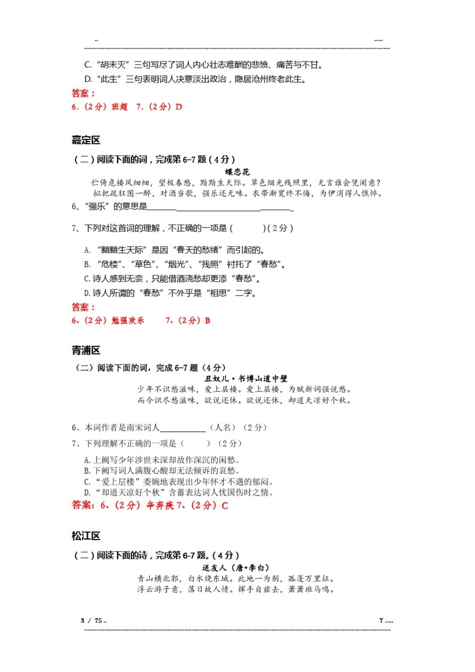 上海中考语文一模汇编古诗文赏析(含答案)(优选.)_第3页